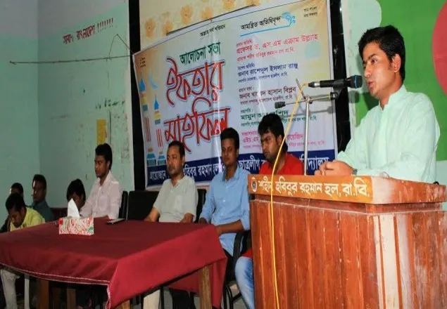 রাবিতে হবিবুর রহমান হল শাখা ছাত্রলীগের ইফতার মাহফিল অনুষ্ঠিত