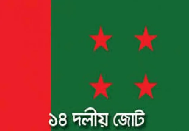 ১৪ দলের সঙ্গে বৌদ্ধ ও খ্রিস্টান ধর্মীয় নেতাদের মতবিনিময় বুধবার