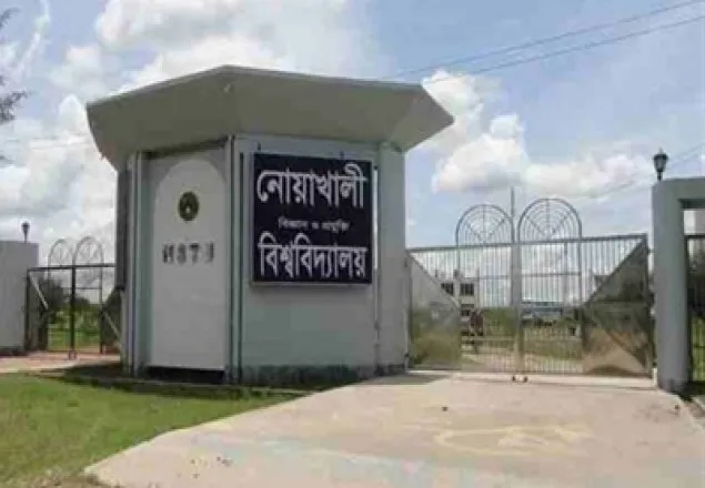 আজ নোয়াখালী বিজ্ঞান ও প্রযুক্তি বিশ্ববিদ্যালয়ের গৌরবময় সাফল্যের ১০ম বছর