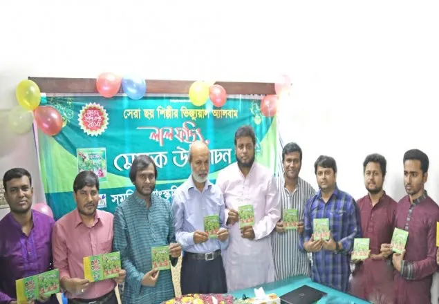 “লাল ফড়িং” অ্যালবামের মোড়ক উন্মোচন