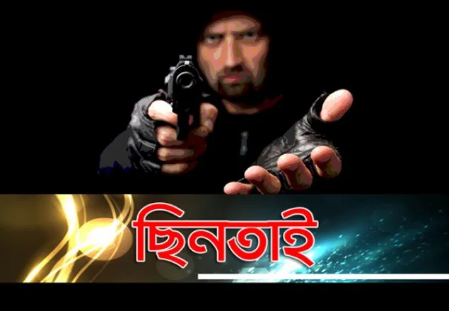 রাজধানীতে এনজিওকর্মীকে গুলি করে ৫ লাখ টাকা ছিনতাই