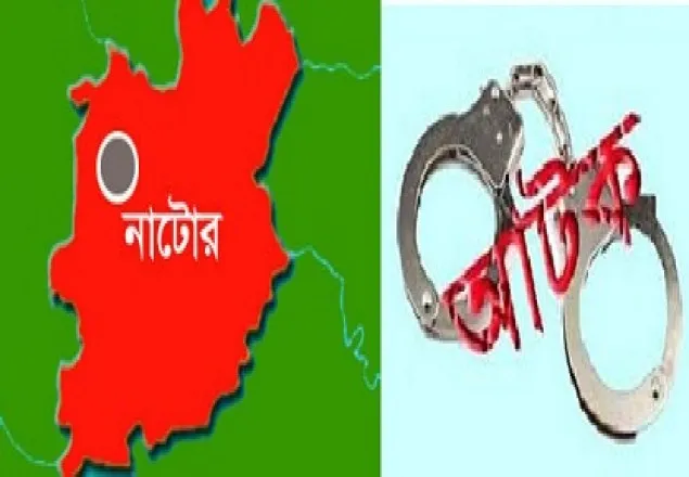 নাটোরে দেশীয় অস্ত্রসহ ৫ ডাকাত আটক