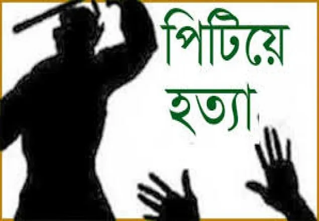 লালমনিরহাটে একজনকে পিটিয়ে হত্যা
