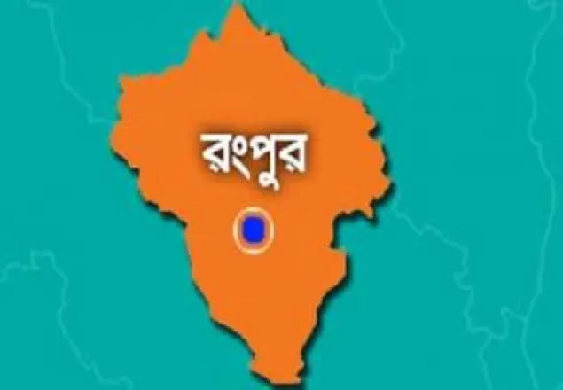 রংপুরে সড়ক দুর্ঘটনায় নিহত ২