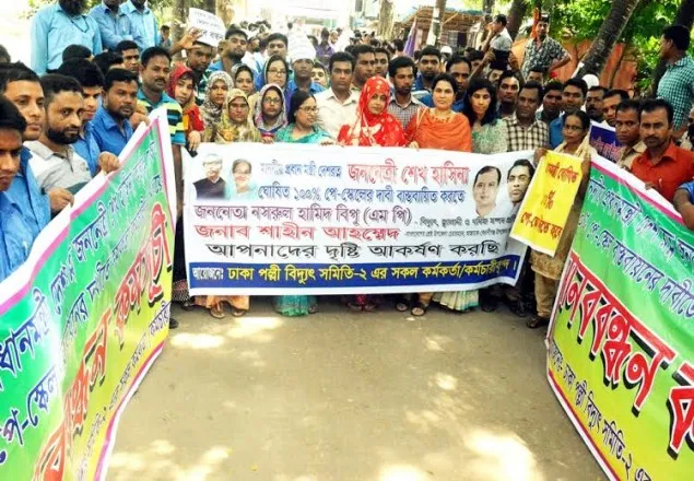 পল্লীবিদ্যুত সমিতির কর্মচারীদের পে-স্কেল বাস্তবায়নের দাবি