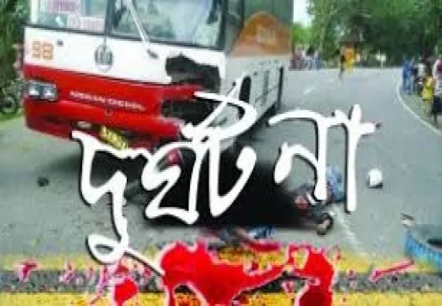 বাসের নিচে চাপা পড়ে মোটরসাইকেল আরোহীর মৃত্যু