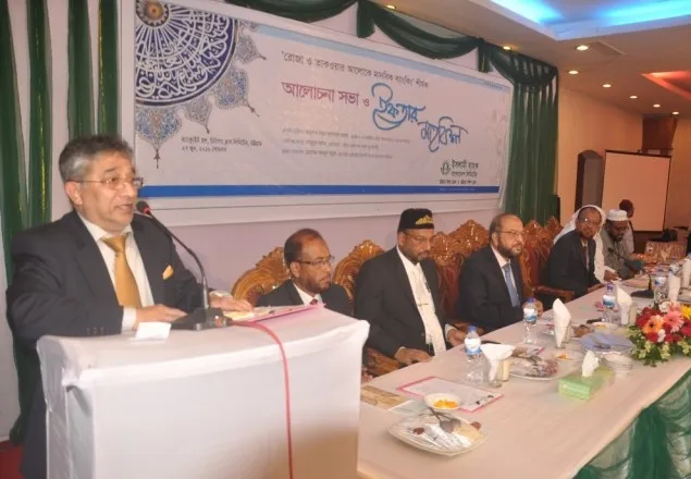 'ইসলামী ব্যাংকের রোযা ও তাকওয়ার আলোকে ব্যাংকিং'