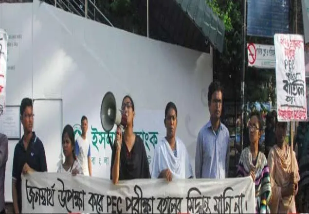 পিইসি পরীক্ষা বাতিলের দাবিতে মানববন্ধন