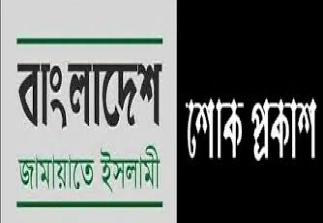 সাংবাদিক মিনহাজুর রহমানের মৃত্যুতে জামায়াতের গভীর শোক