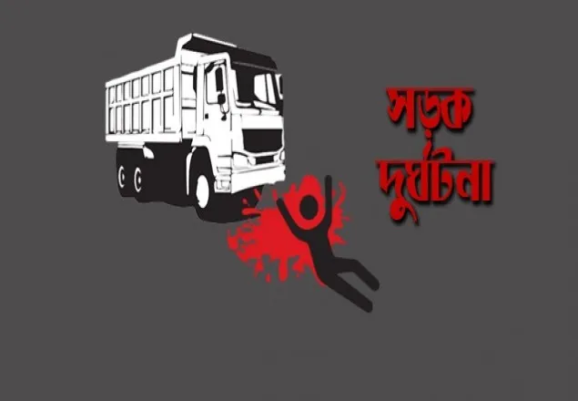 গোপালগঞ্জে ট্রাকচাপায় নারীর মৃত্যু
