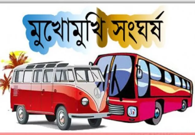 ২ বাসের মুখোমুখি সংঘর্ষে নিহত ২, আহত ৫০