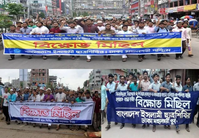 ক্রসফায়ারে হত্যার প্রতিবাদে রাজধানীতে শিবিরের বিক্ষোভ