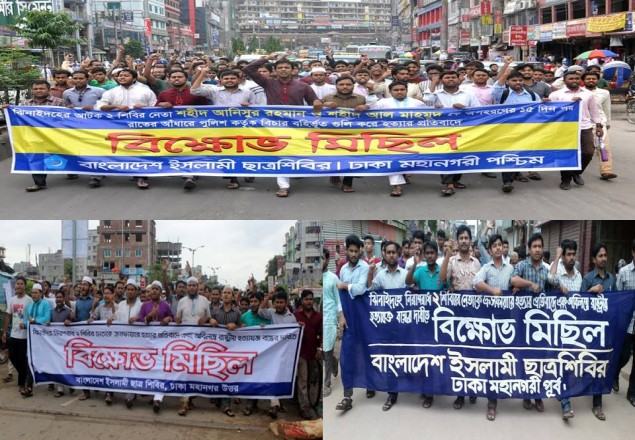 ক্রসফায়ারে হত্যার প্রতিবাদে রাজধানীতে শিবিরের বিক্ষোভ