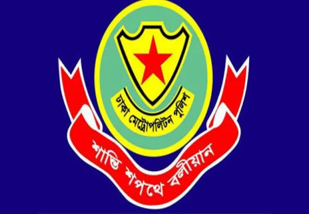 ঢাকাজুড়ে নিরাপত্তা জোরদারে  ডিএমপির নির্দেশ