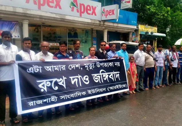গুলশানে হামলার  প্রতিবাদে রাজশাহীতে মানববন্ধন