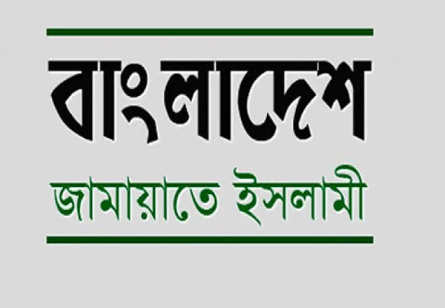 দেশবাসীকে জামায়াতের ঈদের শুভেচ্ছা