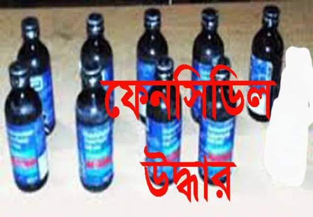 বেসরকারি টিভির গাড়ি থেকে ফেনসিডিল ও অস্ত্র উদ্ধার