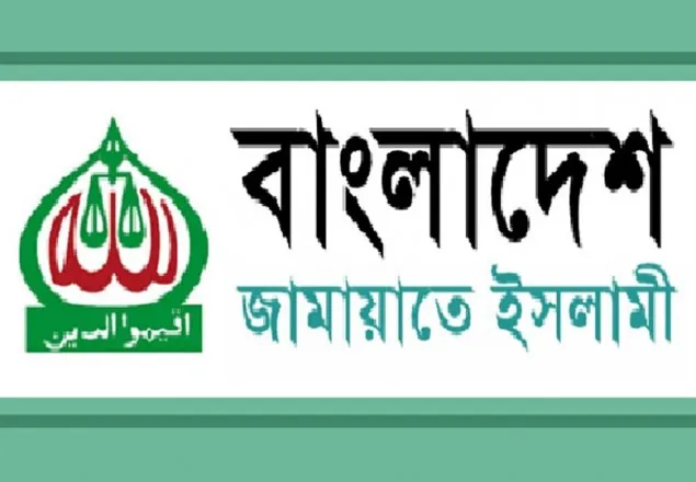 সন্ত্রাসী কর্মকাণ্ড গ্রহণযোগ্য নয়: জামায়াত