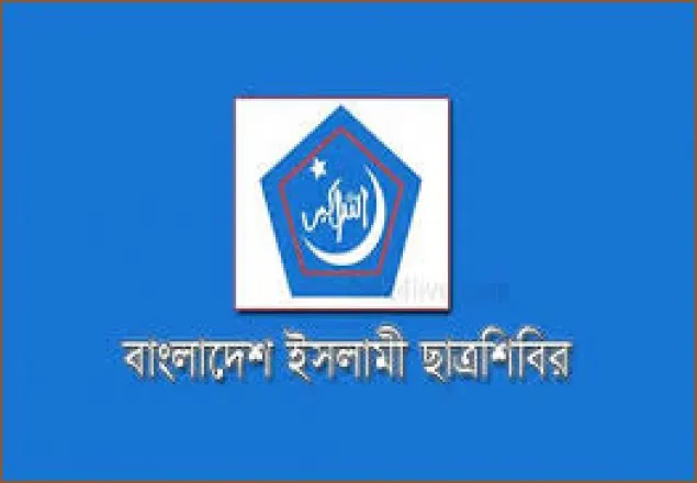 শিবির নেতাকে জড়িয়ে অস্ত্র উদ্ধার নাটকের তীব্র নিন্দা ও প্রতিবাদ