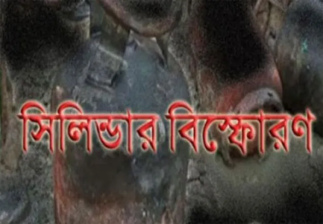নোয়াখালিতে সিলিন্ডার বিস্ফোরনে ৫ জন দগ্ধ