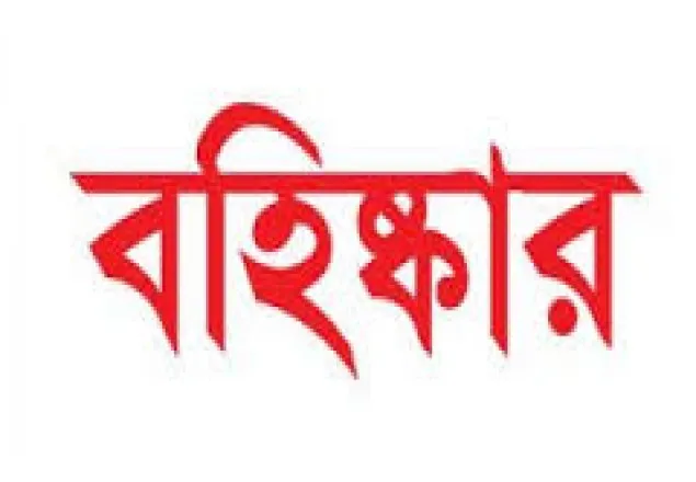 ফেনী সরকারি কলেজ ছাত্রলীগ সভাপতি বহিষ্কার