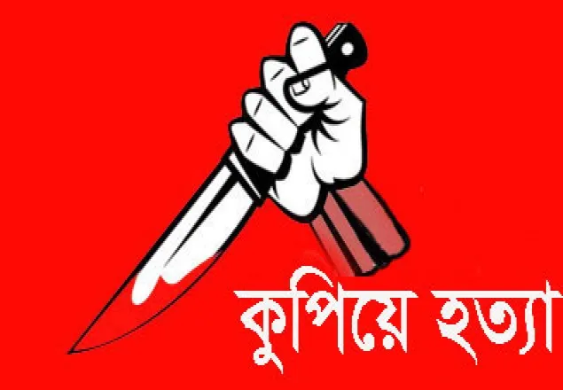 আড়ংঘাটায় যুবককে কুপিয়ে হত্যা
