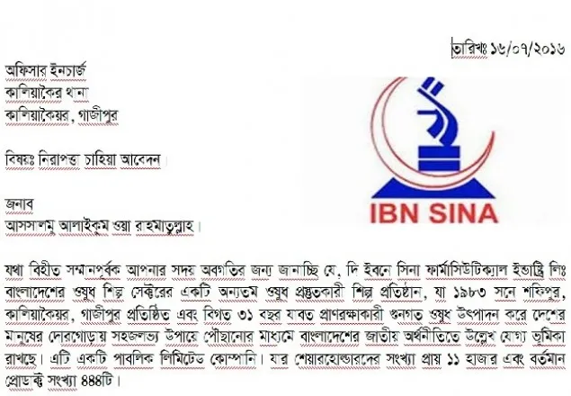 ইবনে সিনার জমি দখলের চেষ্টা, পুলিশ মোতায়েন