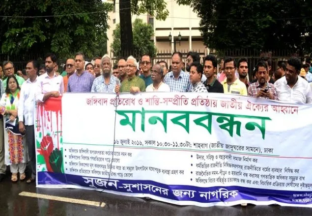 জঙ্গিবাদ প্রতিরোধে গণতান্ত্রিক শক্তির জাতীয় ঐক্যের আহবান