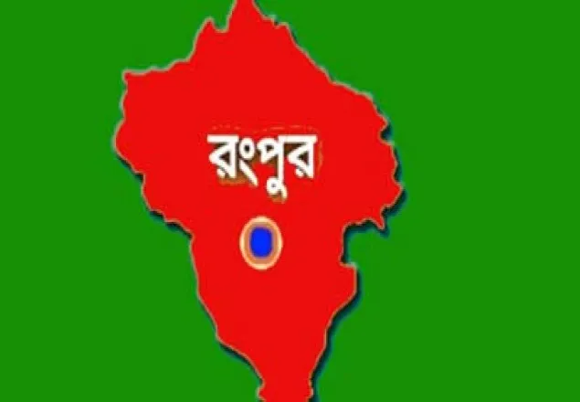 রংপুর কোর্ট এলাকায় বিশেষ সর্তকর্তা