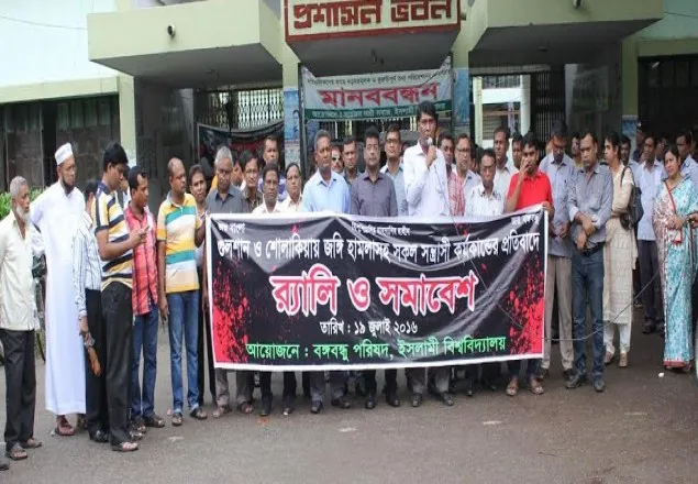 ইবিতে জঙ্গি এবং সন্ত্রাসী কর্মকাণ্ডের প্রতিবাদে র‌্যালী ও সমাবেশ
