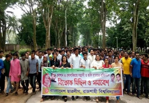 রাবিতে ছাত্রলীগের জঙ্গিবাদ বিরোধী বিক্ষোভ মিছিল ও সমাবেশ