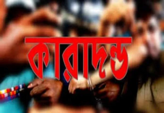 গাইবান্ধায় দু'মাদক ব্যবসায়ীর কারাদণ্ড