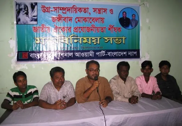 সন্ত্রাস-জঙ্গিবাদ মোকাবিলায় নিঃশর্ত জাতীয় ঐক্য প্রয়োজন: ন্যাপ