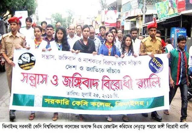 ঝিনাইদহ সন্ত্রাস ও জঙ্গীবাদ বিরোধী র‌্যালি