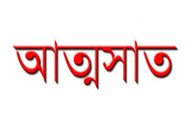 নড়াইলে স্থায়ী বন্ধ্যাকরণে গ্রহাকদের টাকা আত্মসাতের অভিযোগ