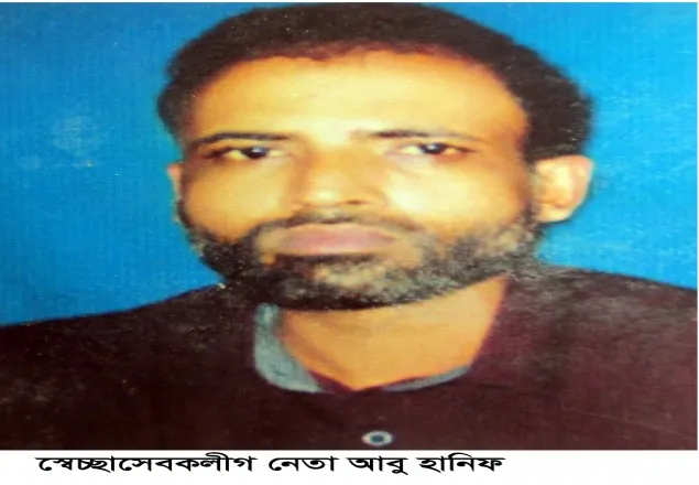 মোরেলগঞ্জে স্বেচ্ছাসেবকলীগ নেতাকে হত্যা, আদালতে মামলা