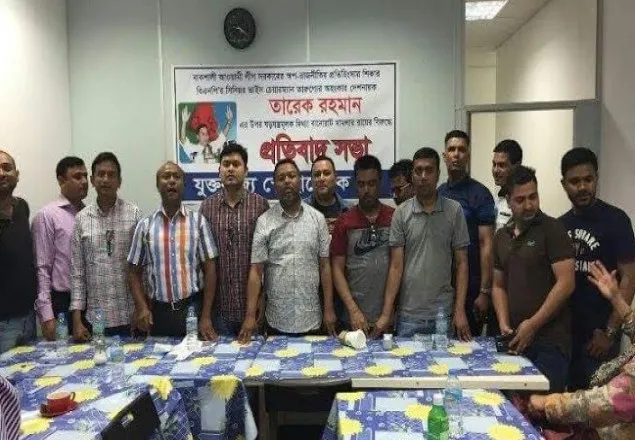তারেকের বিরুদ্ধে গ্রেফতারি পরোয়ানা জারিতে যুক্তরাজ্যে প্রতিবাদ