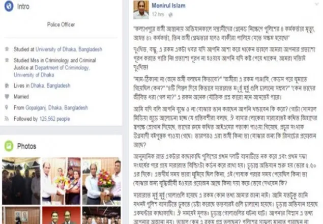 ফেসবুক স্ট্যাটাসের মাধ্যমে জবাব দিলেন মনিরুল ইসলাম