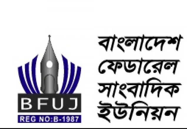 ‘বিএফইউজে’র নির্বাচনে বাধা নেই’