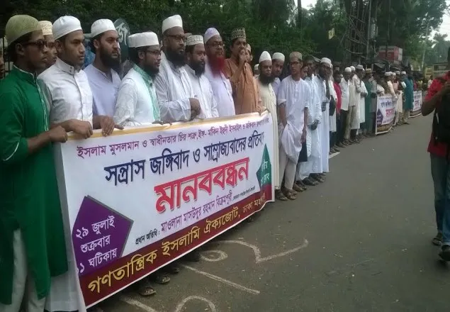 ইঙ্গ-মার্কিন ইহুদী ইসরাইল ও জঙ্গিবাদ প্রতিরোধী মানববন্ধন