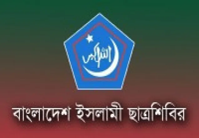 শৃঙ্খলা ভঙ্গের দায়ে শিবিরের ৪ জন বহিষ্কার