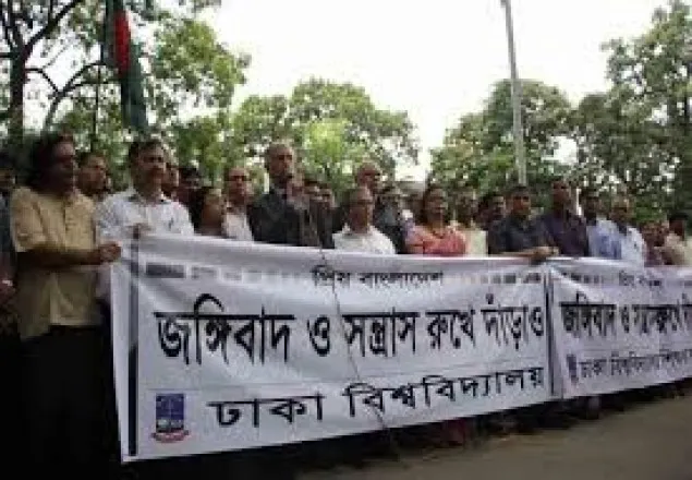বিশ্ববিদ্যালয়গুলোতে জঙ্গিবাদবিরোধী মানববন্ধন