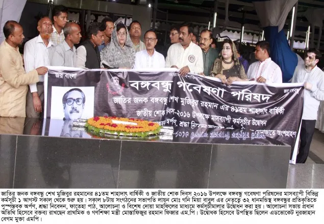 জঙ্গি-সন্ত্রাস দমনে বঙ্গবন্ধুর আদর্শে উজ্জীবিত হয়ে কাজ করতে হবে