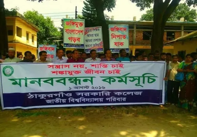 ঠাকুরগাঁও সকল স্কুল এন্ড কলেজের জঙ্গিবাদ বিরোধী মানববন্ধন কর্মসূচি পালিত