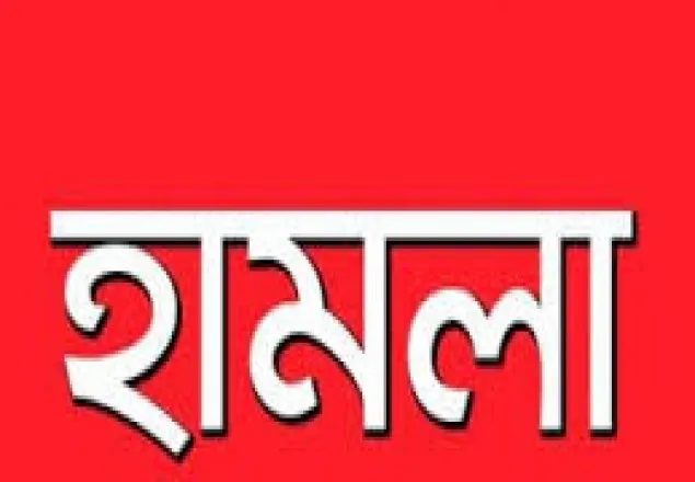 প্রেমিকার বিয়েতে প্রেমিকের হামলায় রণক্ষেত্র!