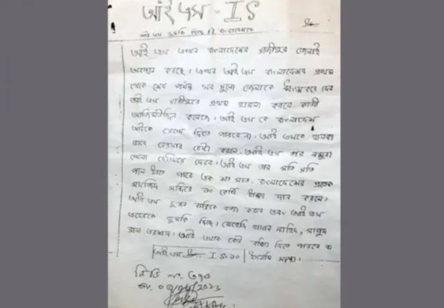 মসজিদের দানবাক্সে আইএস'র হুমকি, থানায় জিডি