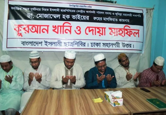 সড়ক দুর্ঘটনায় নিহত শিবির নেতার মাগফিরাত কামনায় দোয়া