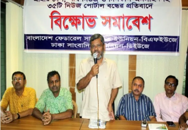 'গণমাধ্যম বন্ধ করে সরকার দেশকে ভয়াবহ পরিস্থির দিকে ঠেলে দিয়েছে'
