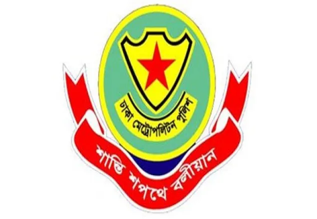 ডিএমপির এডিসি ও এসি পদে বদলি