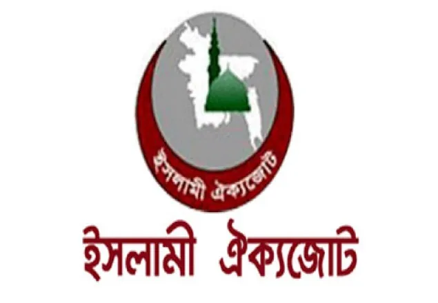 জঙ্গী সন্ত্রাসবাদের জন্য দায়ি বিশ্বনেতারা: ইসলামী ঐক্যজোট